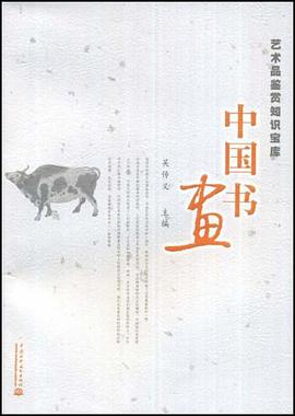 中国书画 pdf epub mobi 电子书 下载