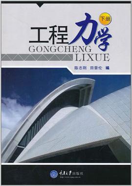 工程力學.下冊 pdf epub mobi 電子書 下載
