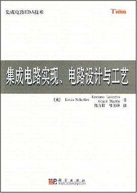 集成电路实现、电路设计与工艺 pdf epub mobi 下载