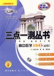 三点一测丛书 pdf epub mobi 电子书 下载