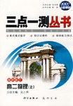 三点一测丛书 pdf epub mobi 电子书 下载