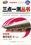 三点一测丛书 pdf epub mobi 下载