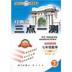 三点一测丛书