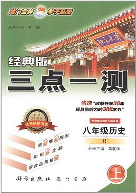 三点一测丛书 pdf epub mobi 下载