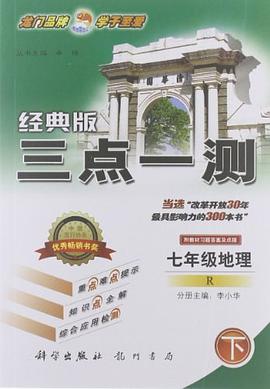 三点一测丛书 pdf epub mobi 电子书 下载