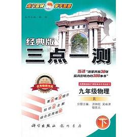 三点一测丛书 pdf epub mobi 电子书 下载