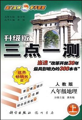 三点一测丛书 pdf epub mobi 电子书 下载