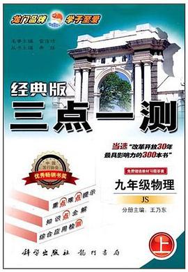 三点一测丛书 pdf epub mobi 电子书 下载
