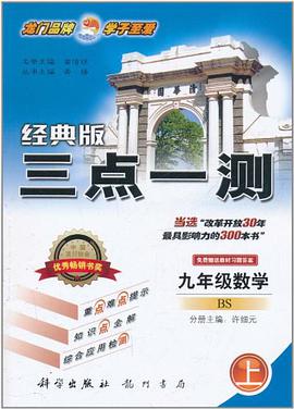 三点一测丛书 pdf epub mobi 电子书 下载