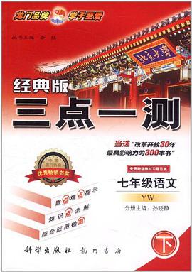 三點一測叢書 pdf epub mobi 電子書 下載
