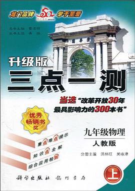 三点一测丛书 pdf epub mobi 电子书 下载