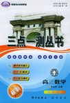 三点一测丛书 pdf epub mobi 电子书 下载