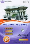 三点一测丛书 pdf epub mobi 电子书 下载