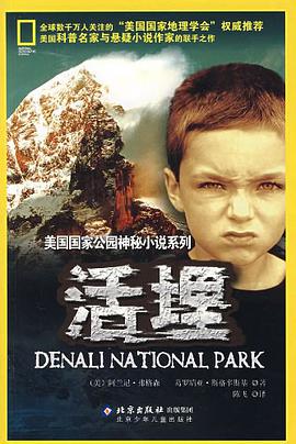 活埋 pdf epub mobi 电子书 下载