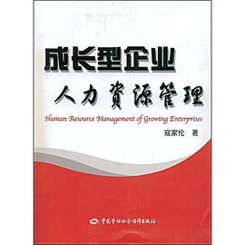 成长型企业人力资源管理 pdf epub mobi 电子书 下载