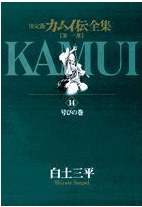 カムイ伝全集―決定版 (第1部14) pdf epub mobi 电子书 下载