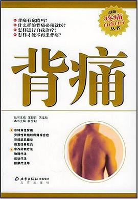 背痛 pdf epub mobi 电子书 下载