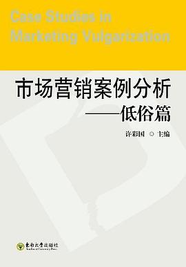 市场营销案例分析 pdf epub mobi 电子书 下载