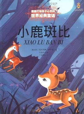 最能打動孩子心靈的世界經典童話 pdf epub mobi 電子書 下載