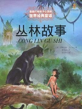 最能打动孩子心灵的世界经典童话 pdf epub mobi 电子书 下载