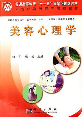 美容心理学 pdf epub mobi 电子书 下载