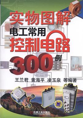 實物圖解電工常用控製電路300例 pdf epub mobi 電子書 下載