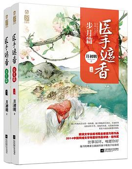 医手遮香·步月篇（全二册） pdf epub mobi 电子书 下载
