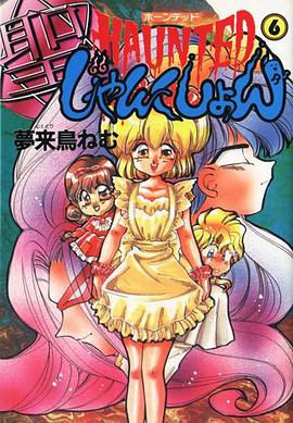HAUNTEDじゃんくしょん 06 pdf epub mobi 下载