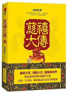 慈禧大传 pdf epub mobi 电子书 下载