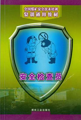 安全检查员 pdf epub mobi 电子书 下载