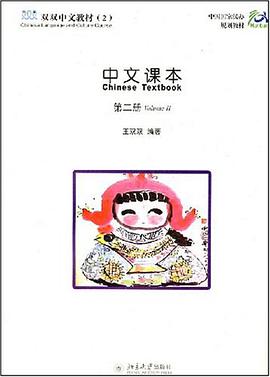 中文课本（第二册）