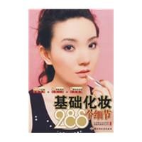 基础化妆288个细节 pdf epub mobi 电子书 下载