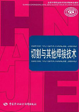 切割與其他焊接技術