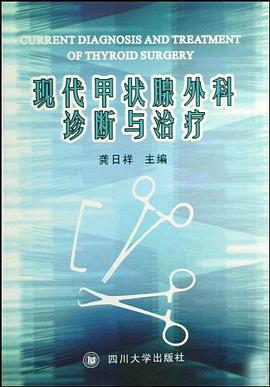 现代甲状腺外科诊断与治疗 pdf epub mobi 电子书 下载