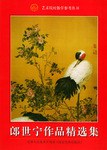 郎世宁作品精选集 pdf epub mobi 电子书 下载