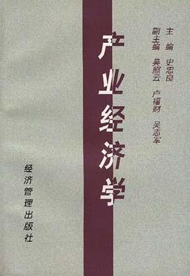 产业经济学 pdf epub mobi 电子书 下载