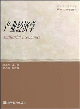 产业经济学 pdf epub mobi 电子书 下载