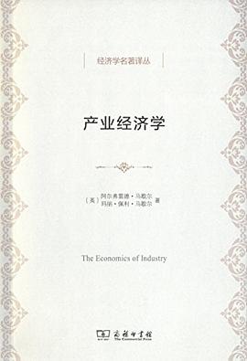 产业经济学 pdf epub mobi 电子书 下载