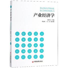 产业经济学 pdf epub mobi 电子书 下载