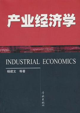 产业经济学 pdf epub mobi 电子书 下载