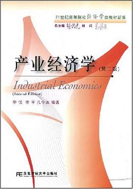 产业经济学 pdf epub mobi 电子书 下载