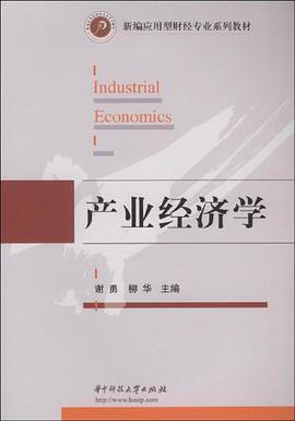 产业经济学 pdf epub mobi 电子书 下载