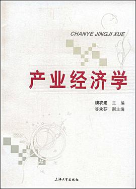 产业经济学 pdf epub mobi 电子书 下载