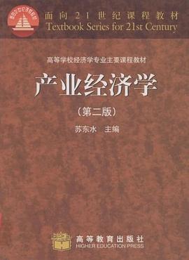 产业经济学 pdf epub mobi 电子书 下载