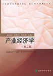 产业经济学 pdf epub mobi 电子书 下载