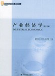 产业经济学 pdf epub mobi 电子书 下载