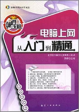 畅通无阻 pdf epub mobi 电子书 下载