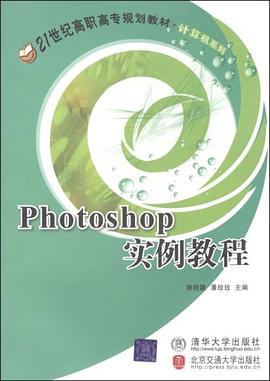 Photoshop实例教程 pdf epub mobi 电子书 下载