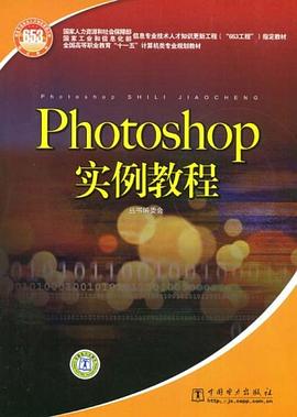 Photoshop实例教程 pdf epub mobi 下载