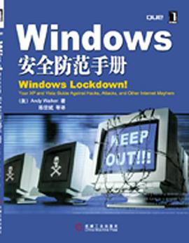 Windows安全防范手册 pdf epub mobi 电子书 下载